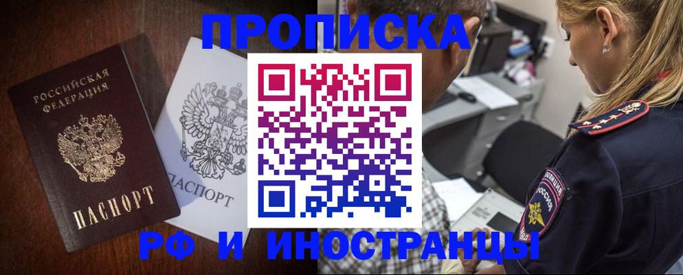 прописка законно в Рудне