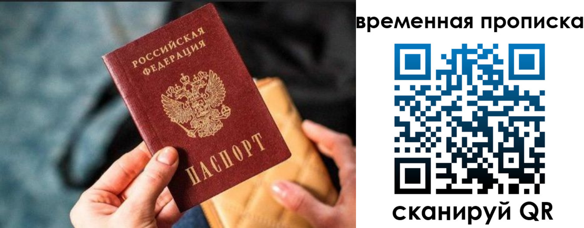 временная регистрация для школы в Рудне