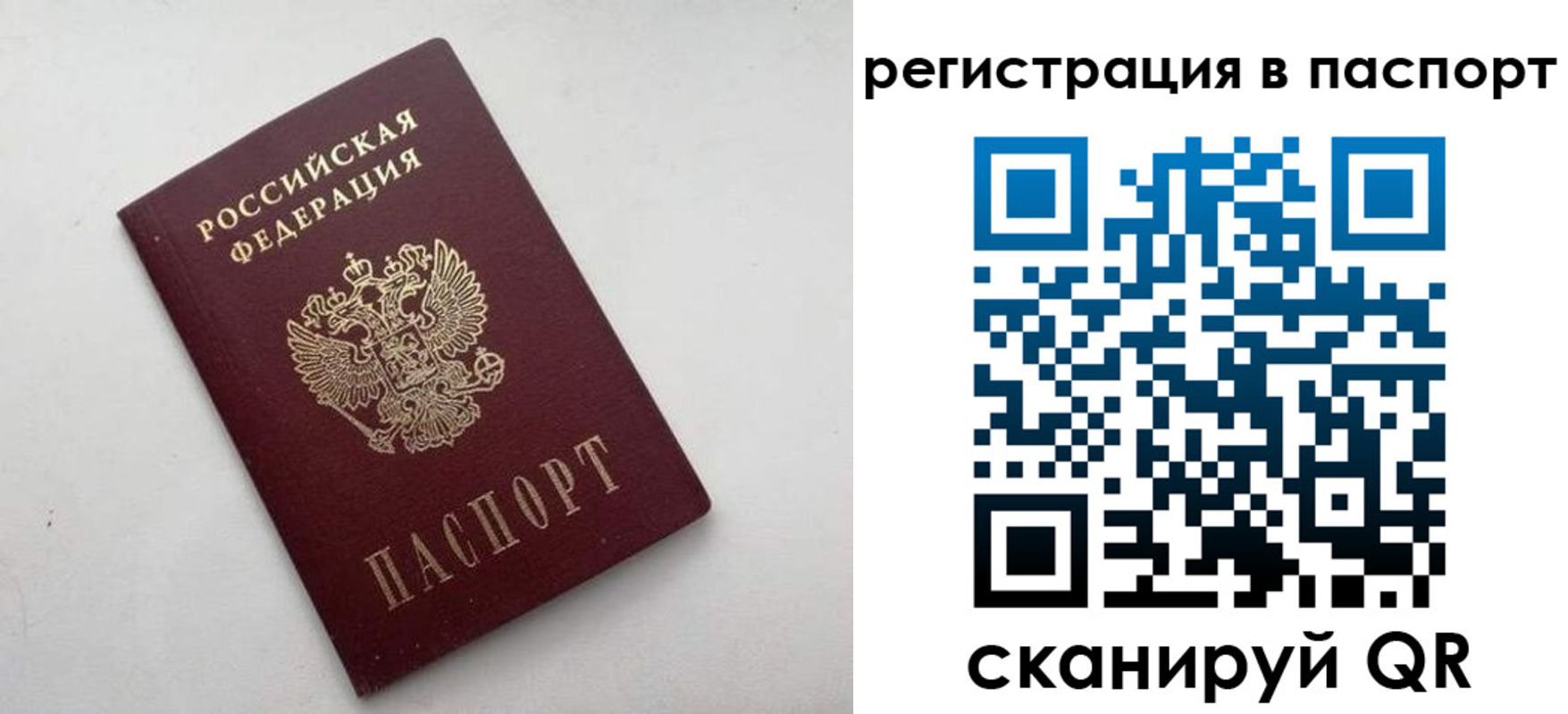временная регистрация 2025 в Рудне