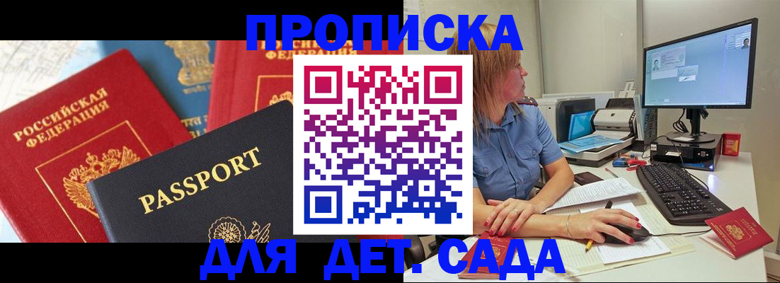 прописка ребенка в Рудне