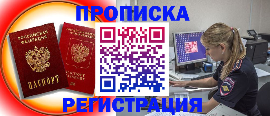 временная регистрация недорого в Рудне