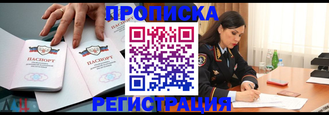 временная прописка в Рудне