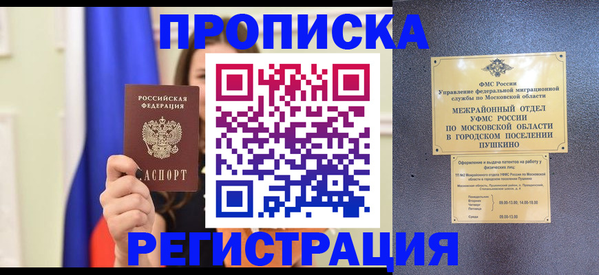 где прописаться в Рудне