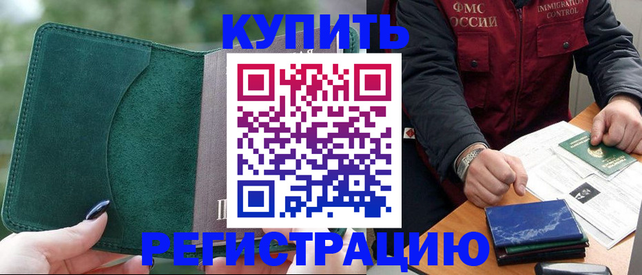 временная регистрация поиск в Рудне