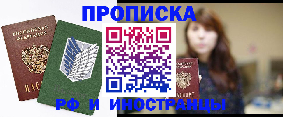 прописка от собственника в Рудне