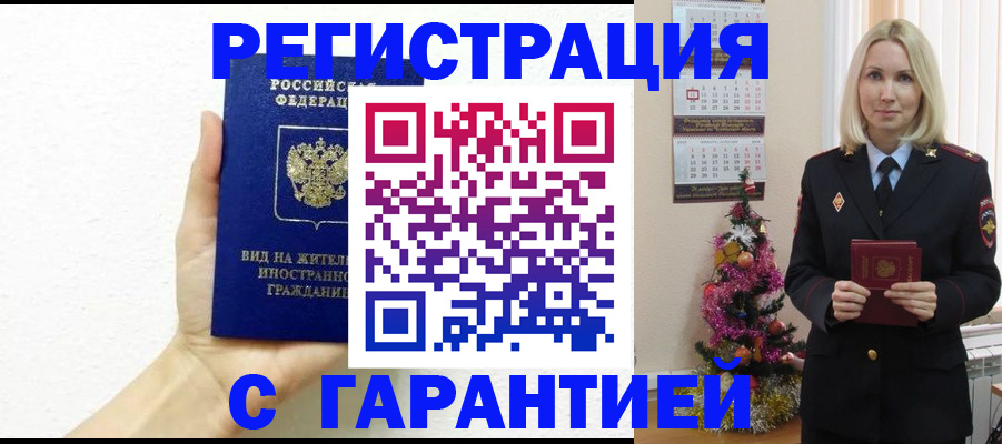 временная прописка в Рудне