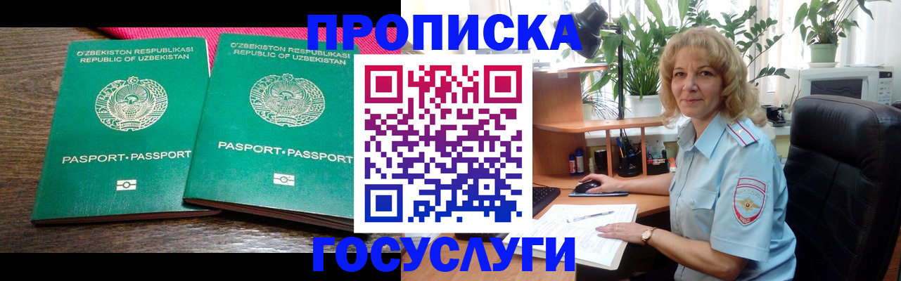 прописка 2025 в Рудне