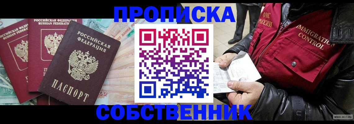 прописка законно в Рудне