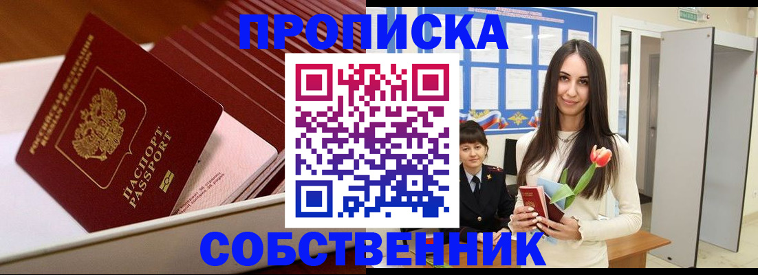 прописка для кредита в Рудне